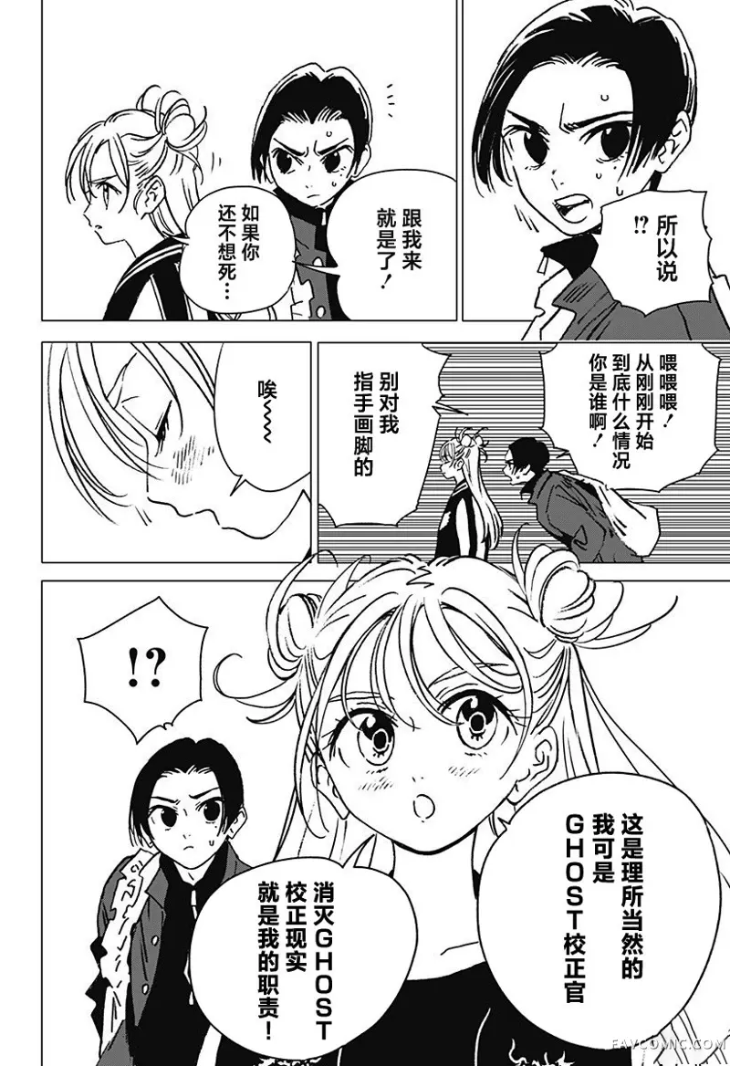 怪异校正第01話P41