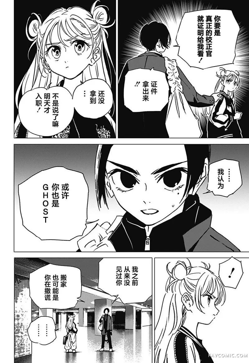 怪异校正第01話P43