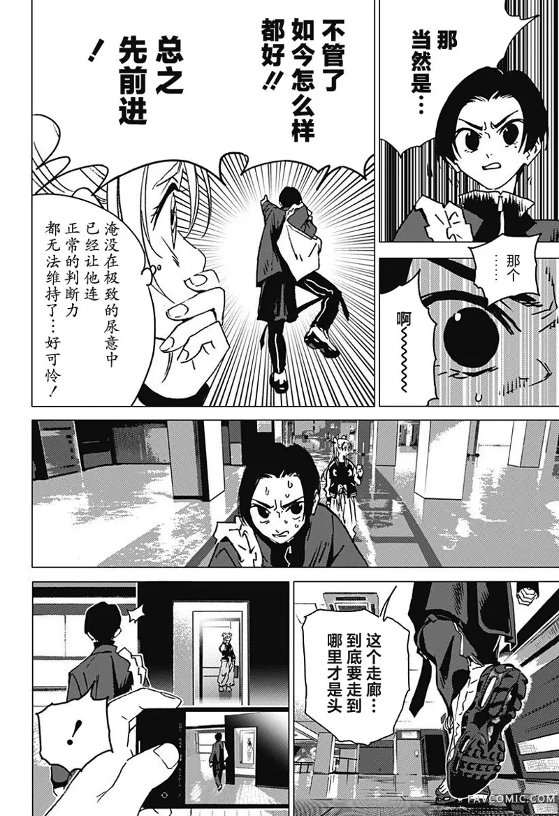 怪异校正第01話P45