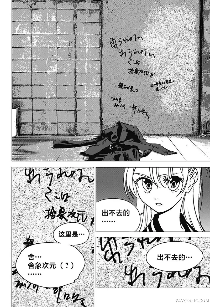 怪异校正第01話P47