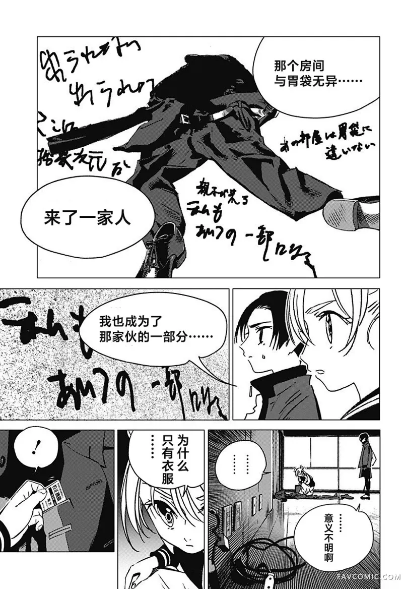 怪异校正第01話P48