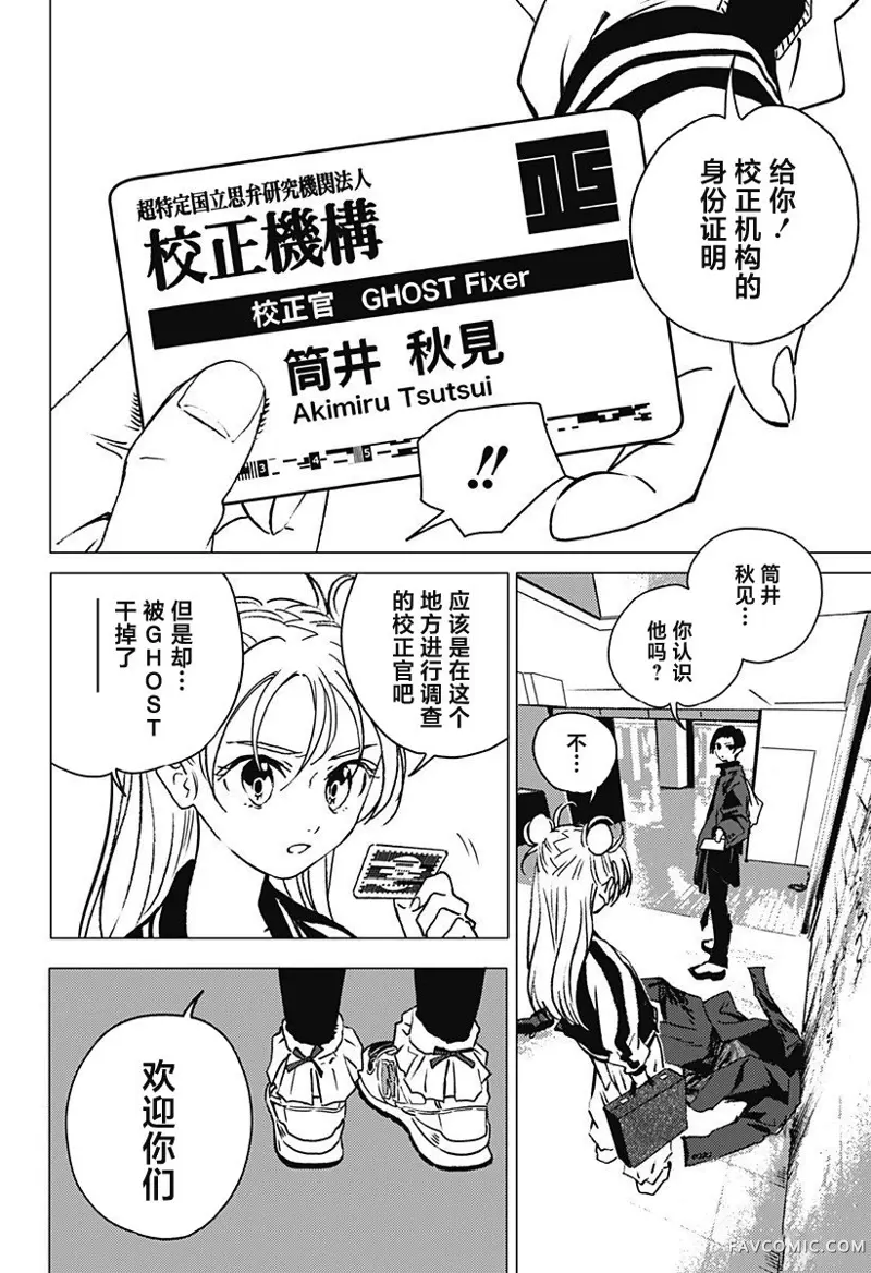 怪异校正第01話P49