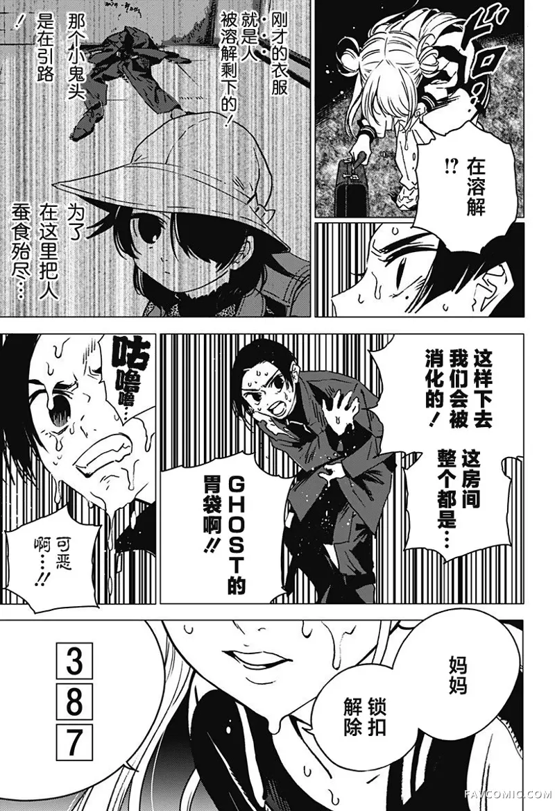 怪异校正第01話P54