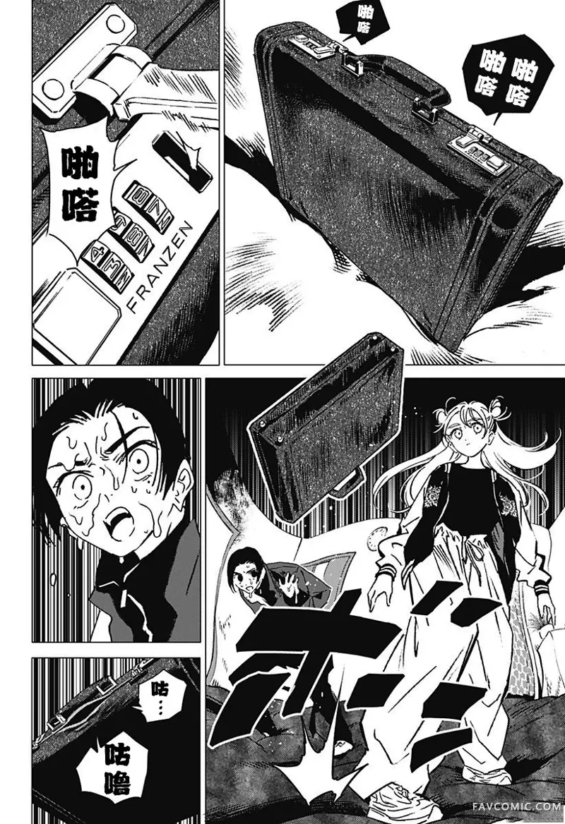 怪异校正第01話P55