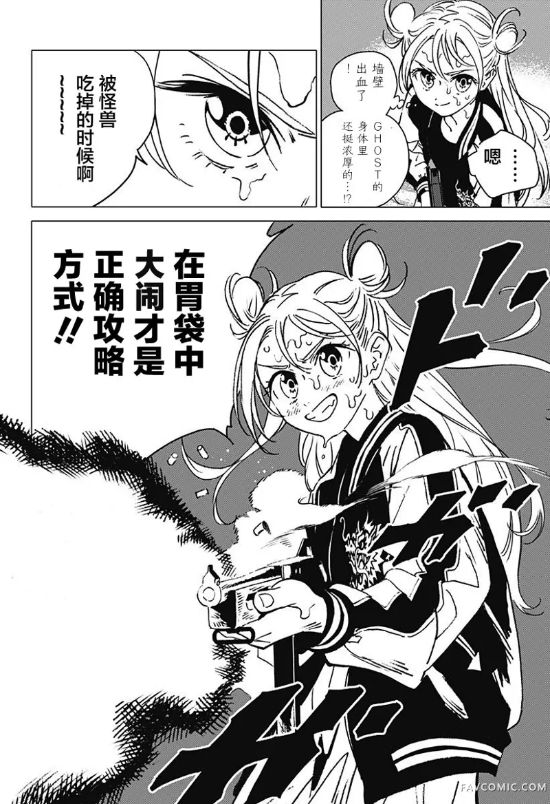 怪异校正第01話P59