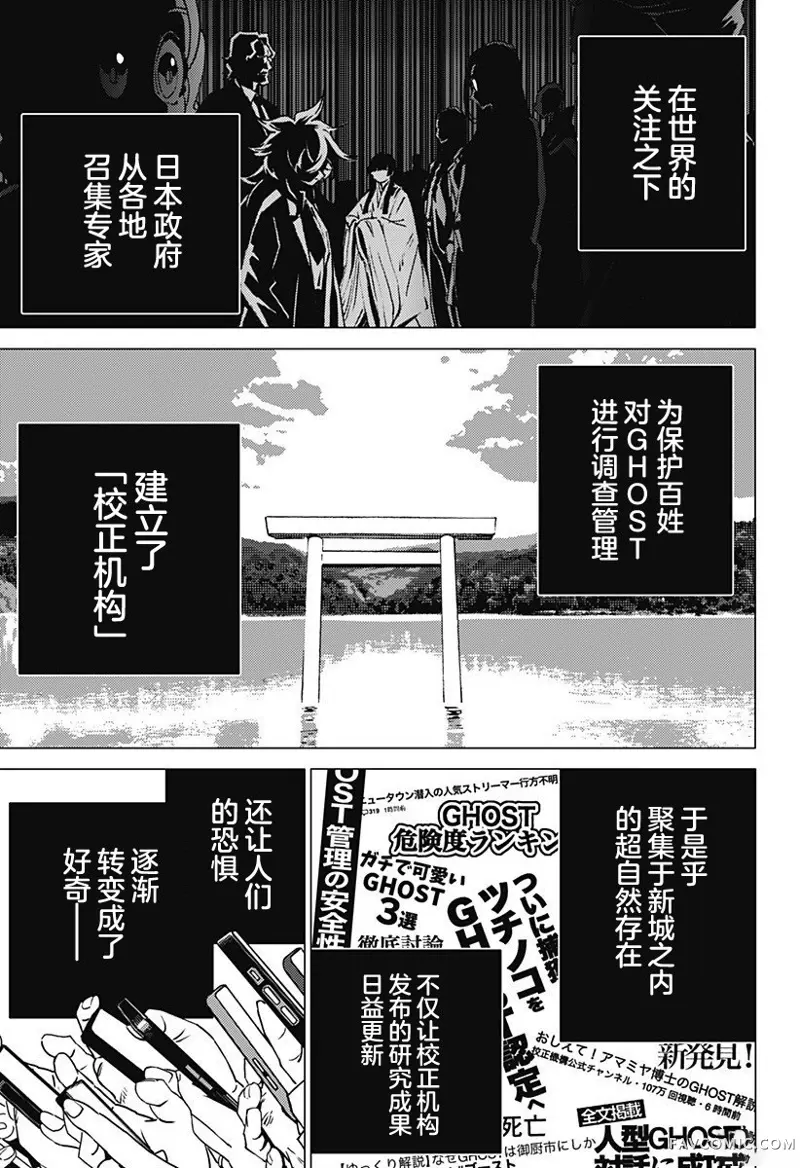 怪异校正第01話P6