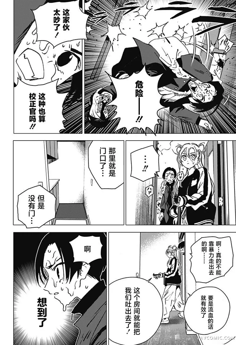 怪异校正第01話P61