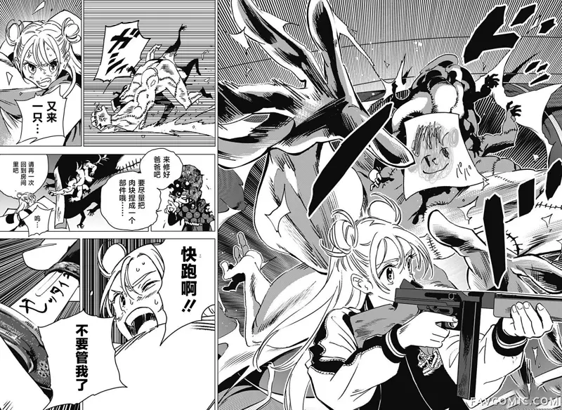 怪异校正第01話P67