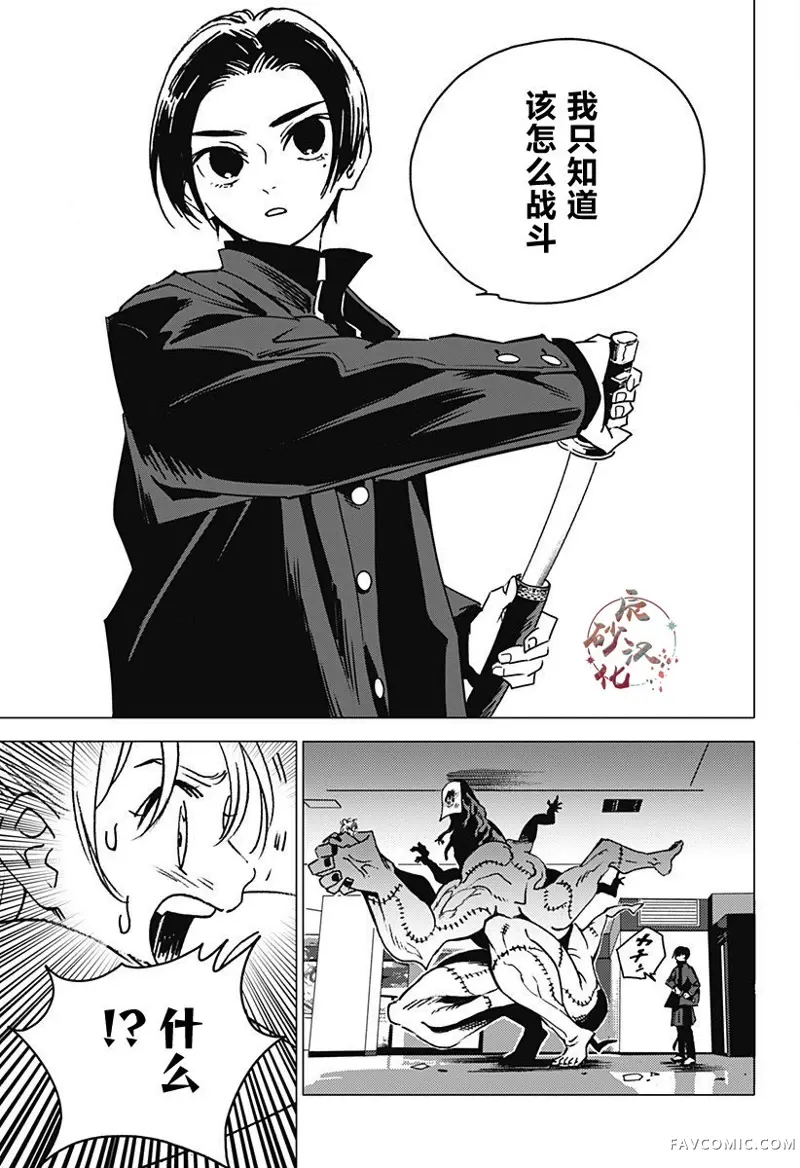 怪异校正第01話P69