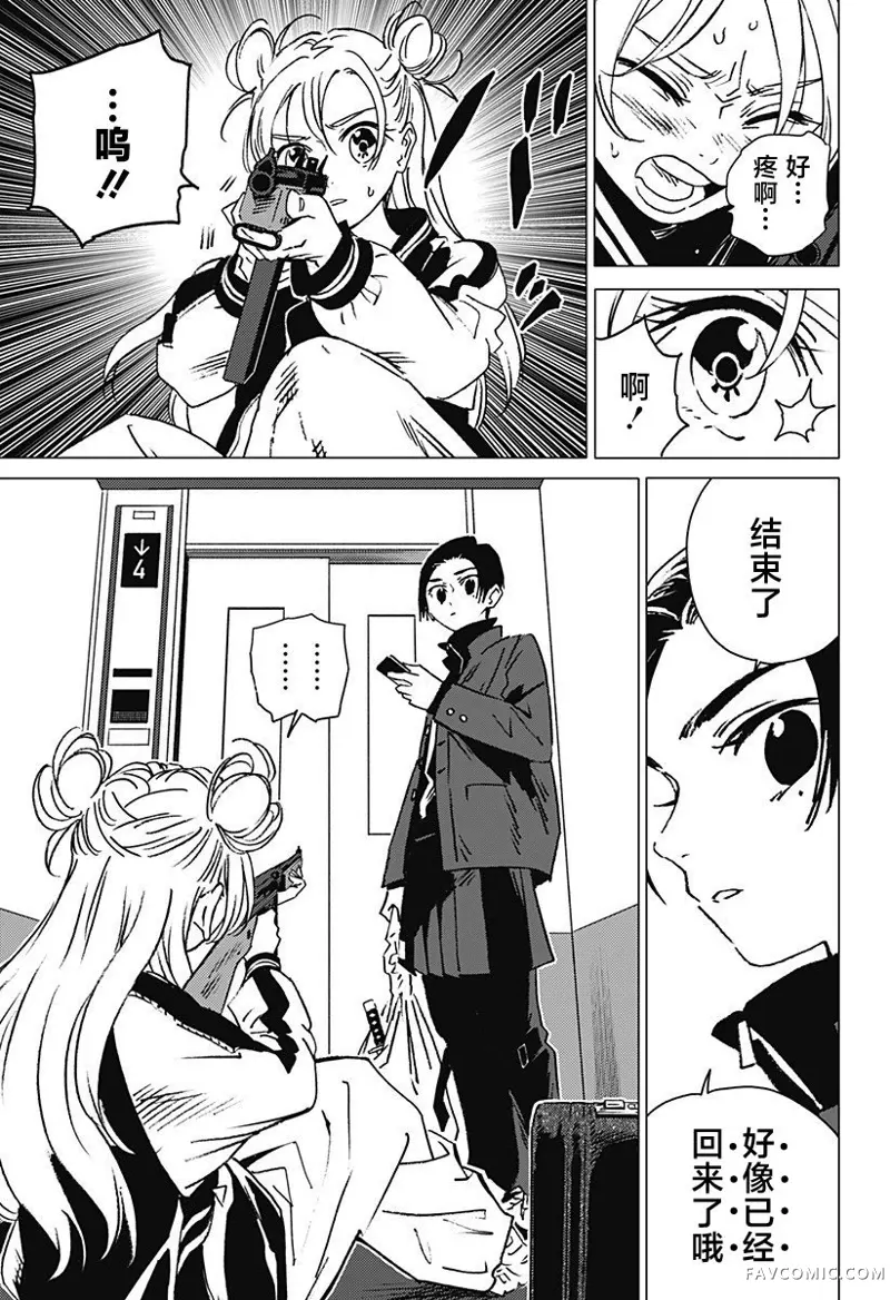 怪异校正第01話P71