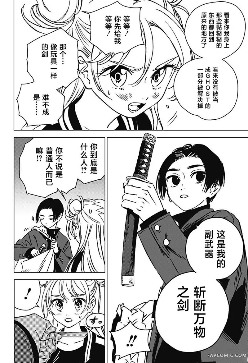 怪异校正第01話P74