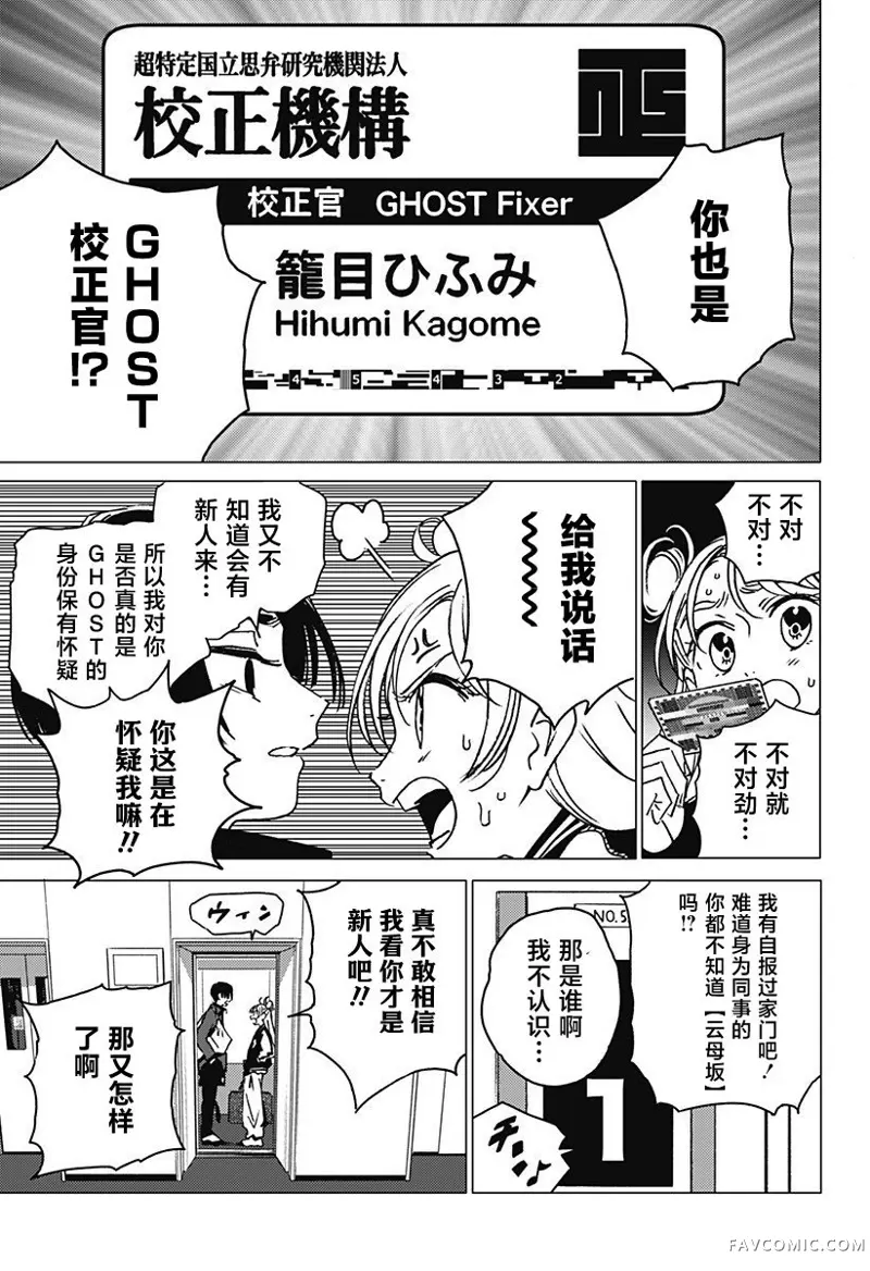 怪异校正第01話P75