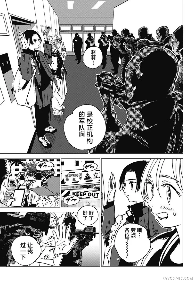 怪异校正第01話P77