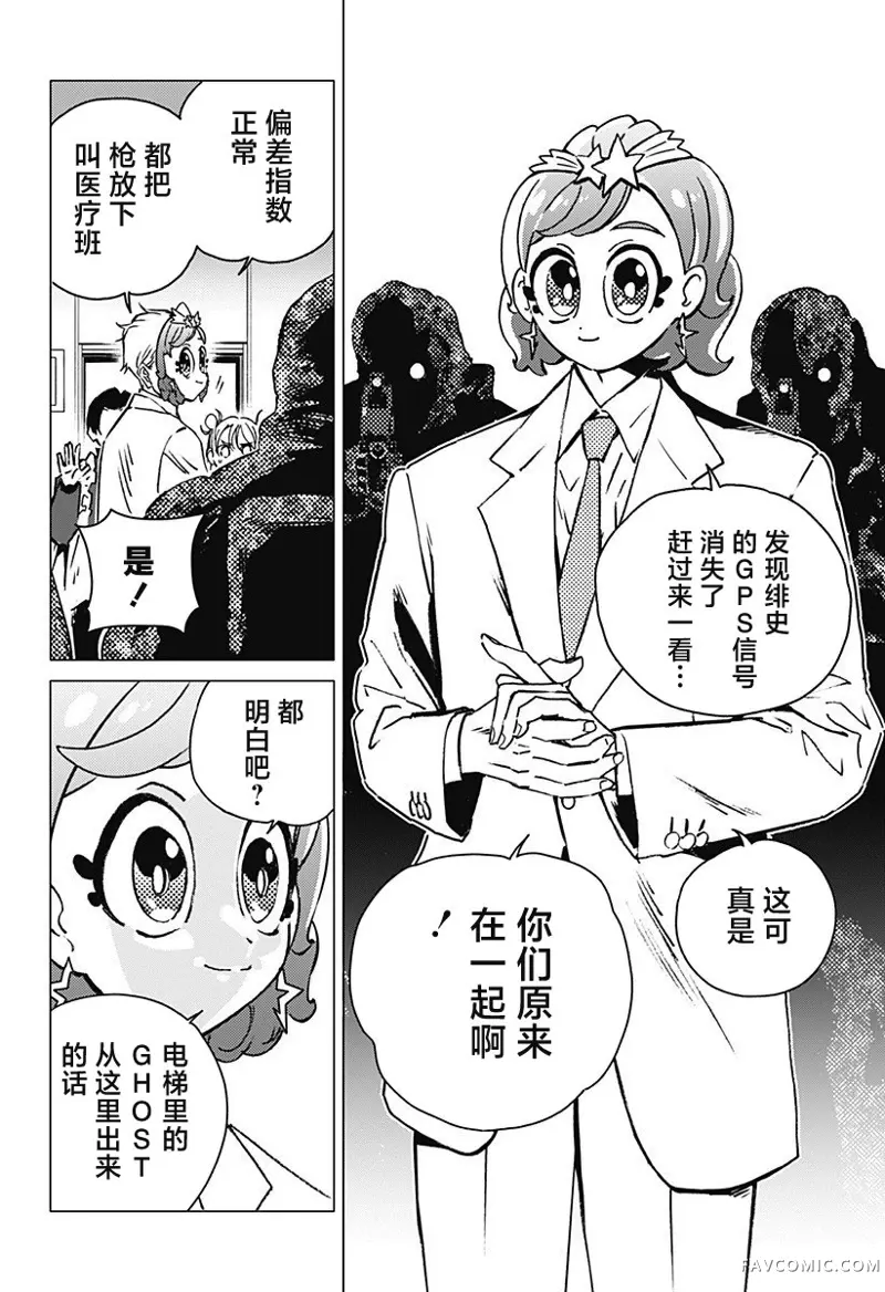 怪异校正第01話P78