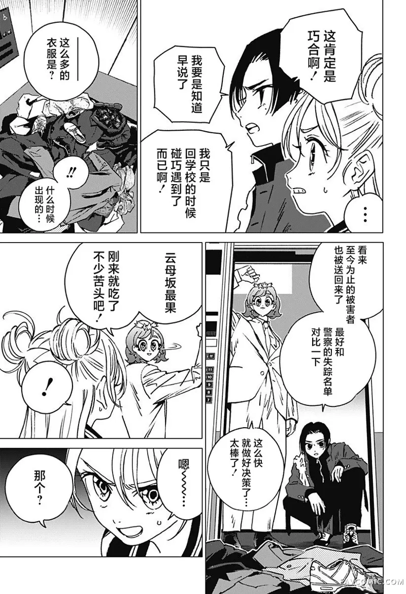 怪异校正第01話P79