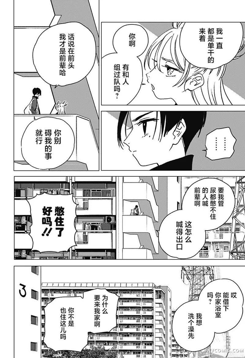 怪异校正第01話P82