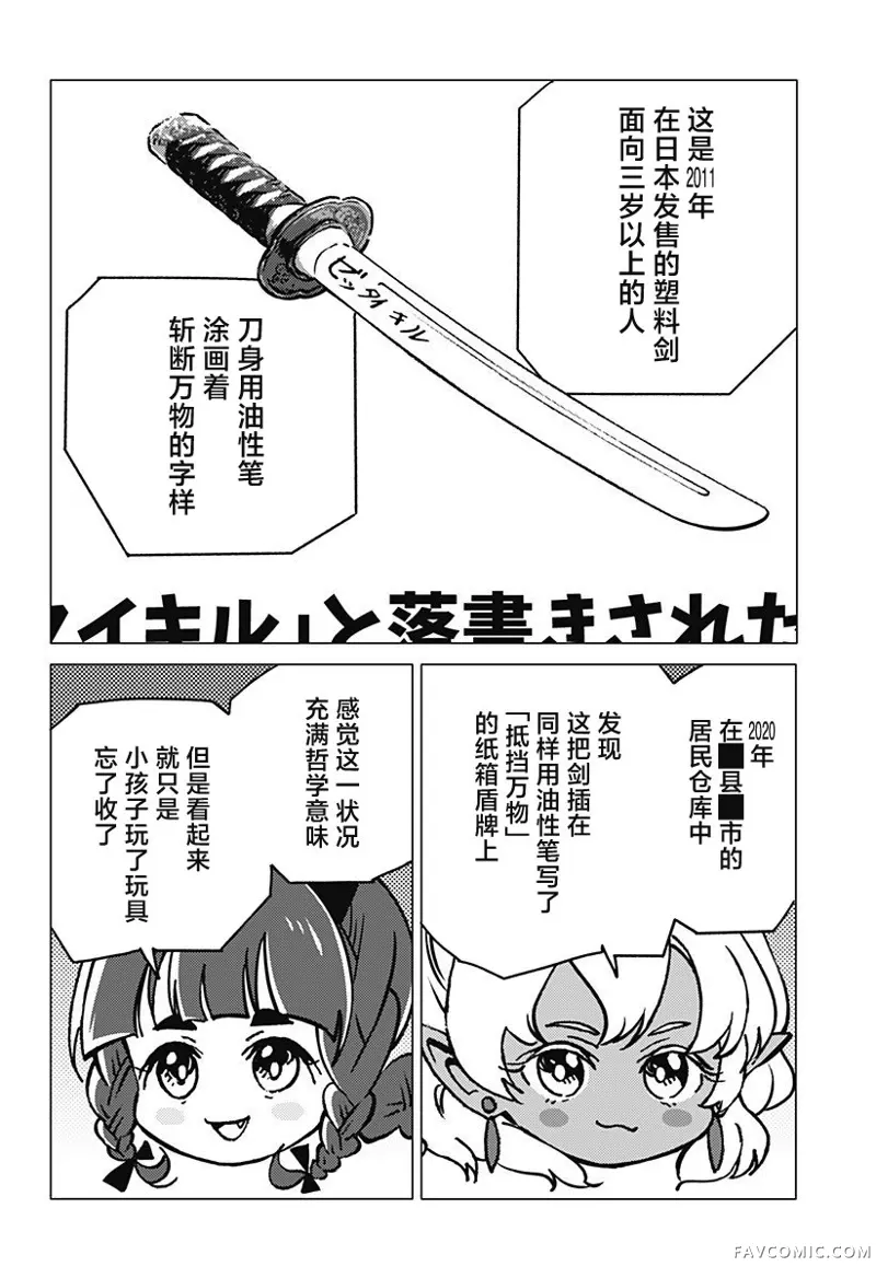 怪异校正第01話P9