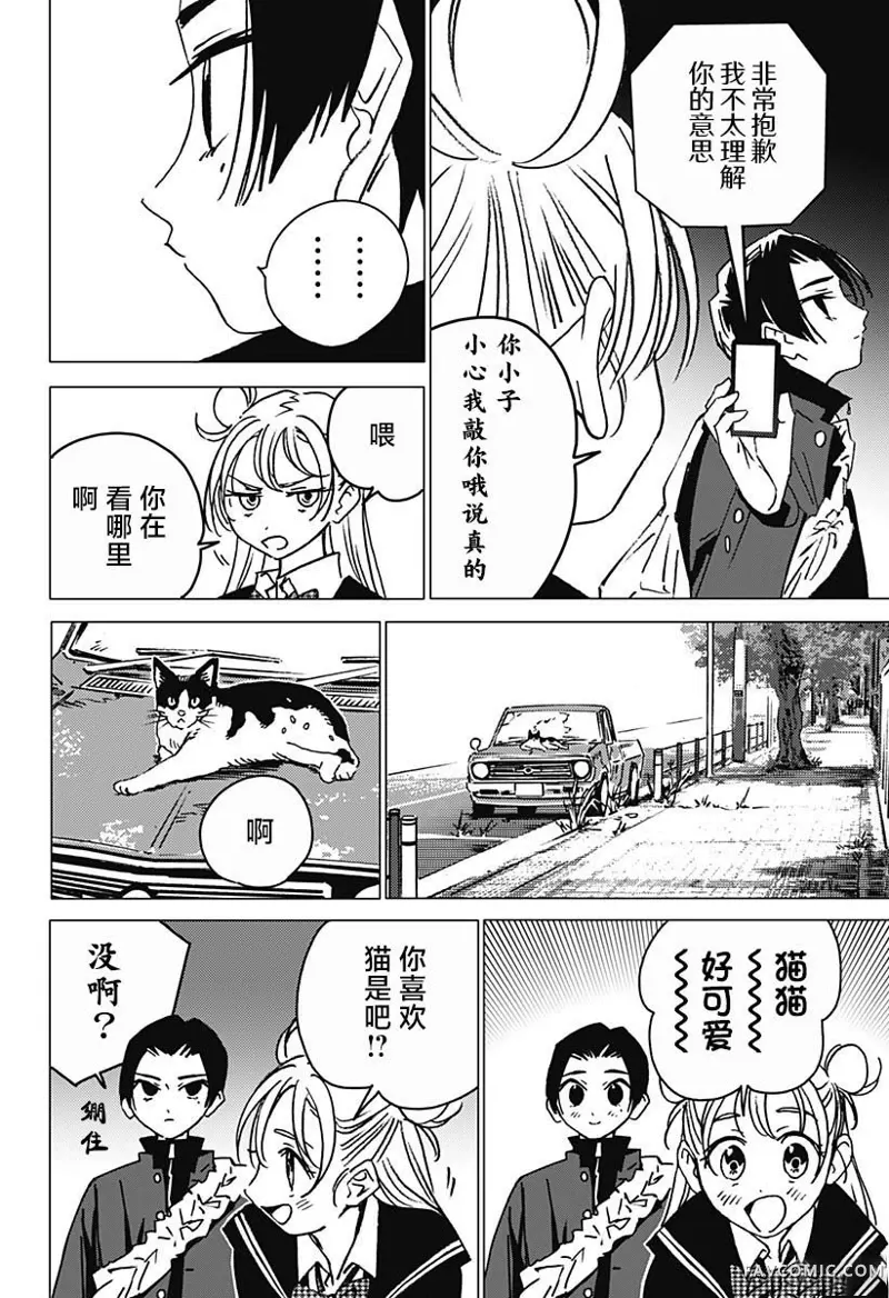 怪异校正第04話P10