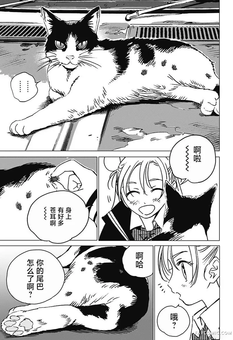 怪异校正第04話P11