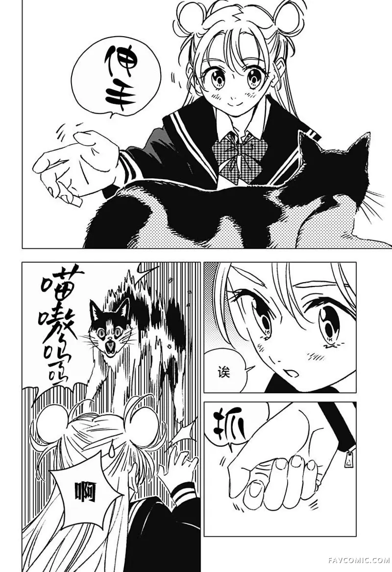 怪异校正第04話P12