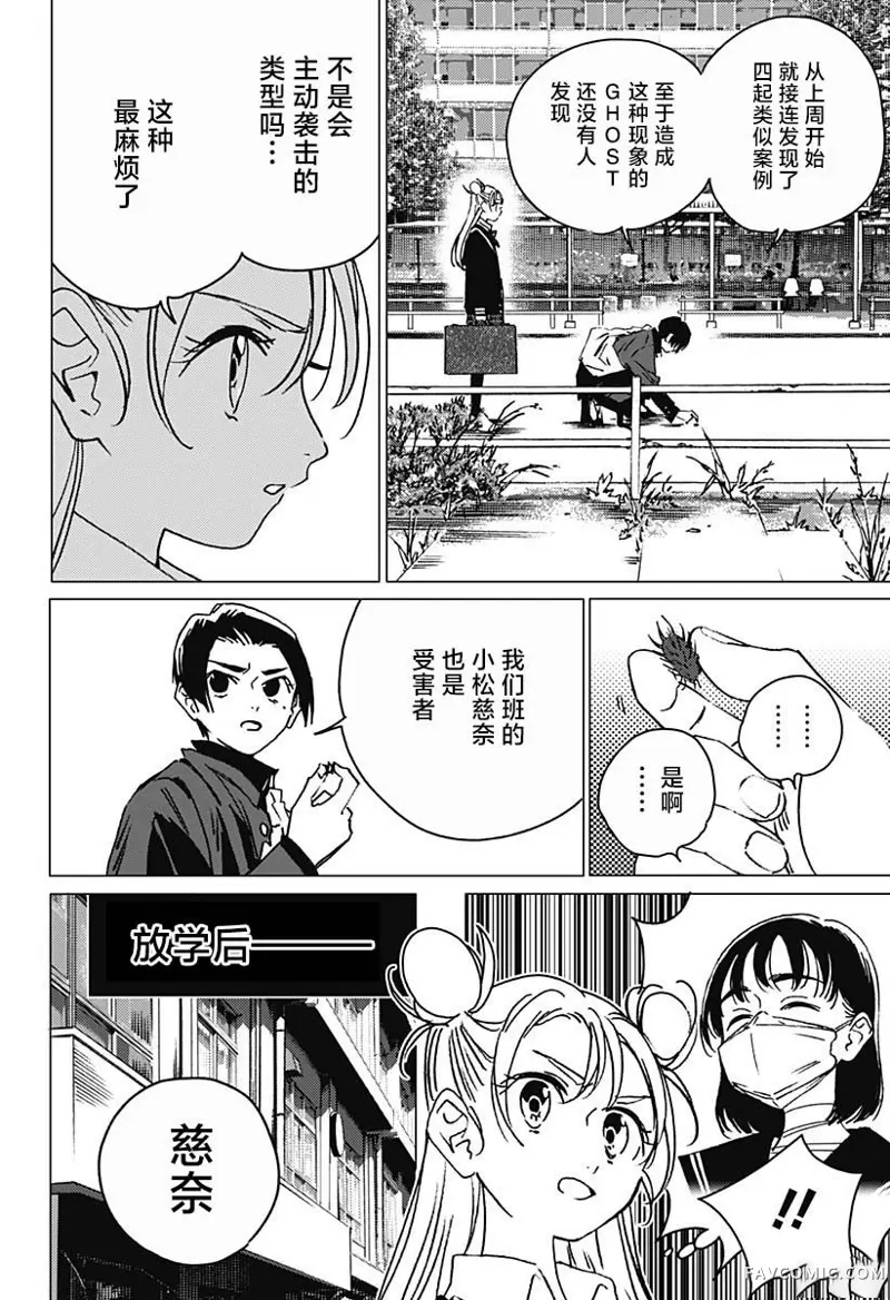 怪异校正第04話P14