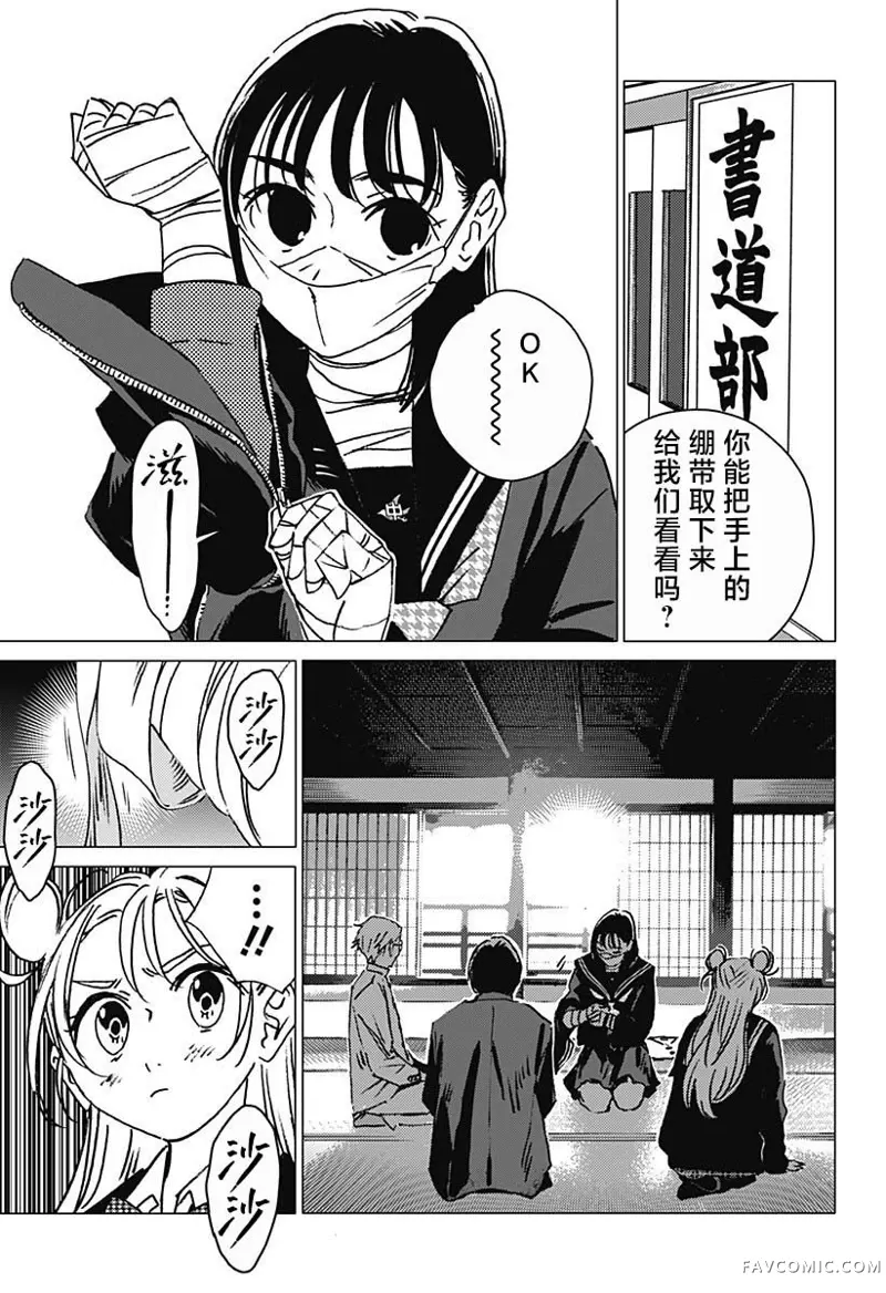 怪异校正第04話P15