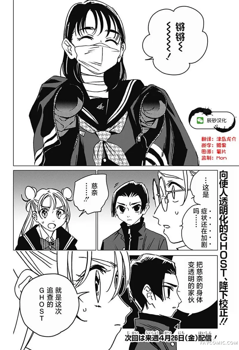 怪异校正第04話P16