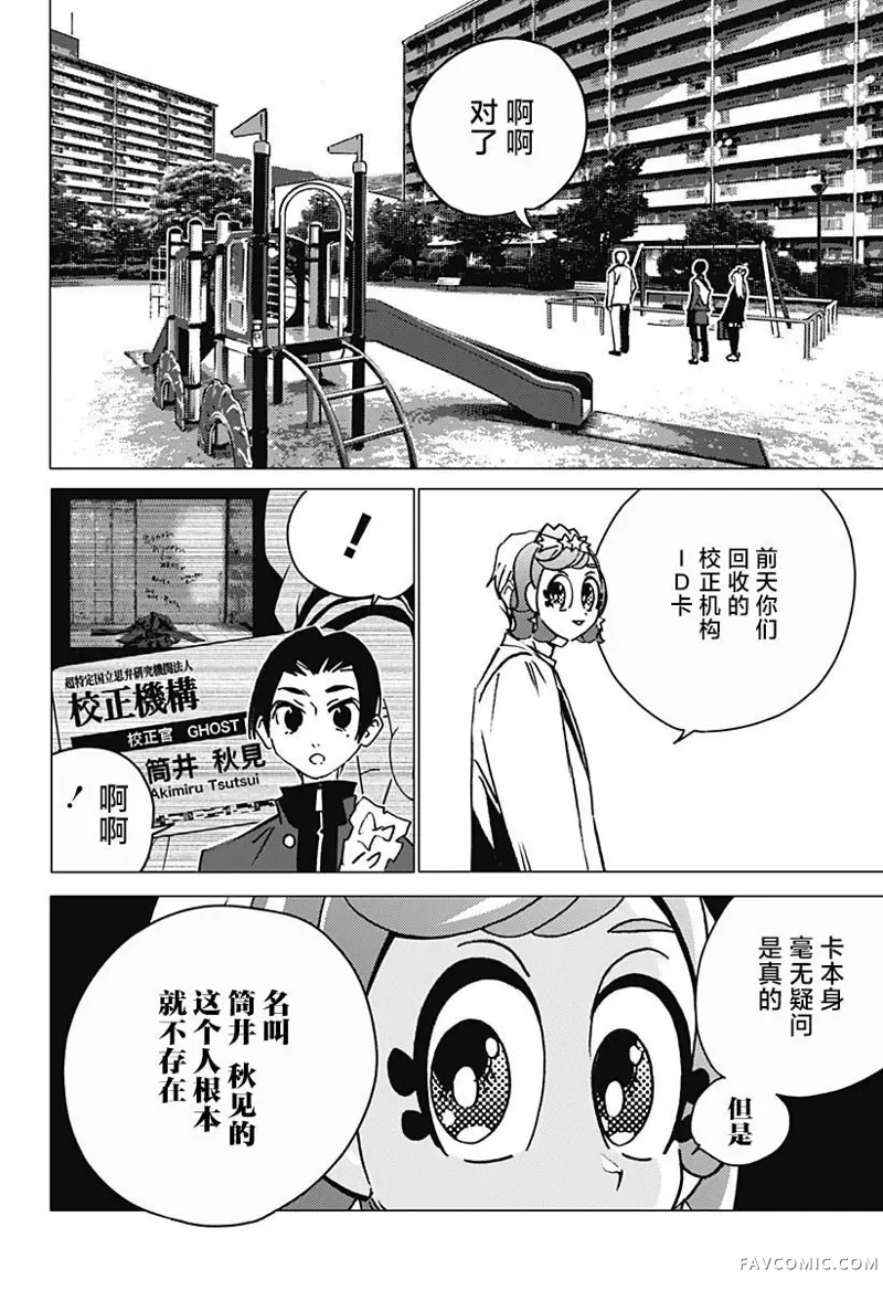 怪异校正第04話P4