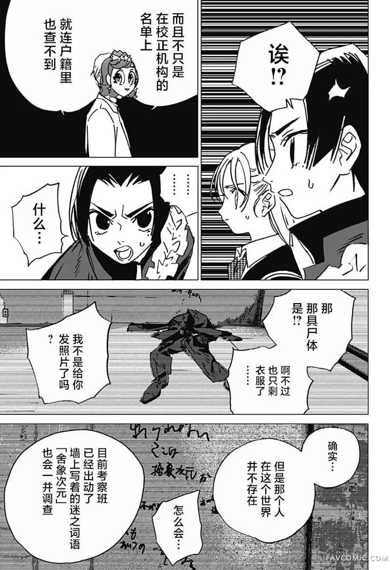 怪异校正第04話P5