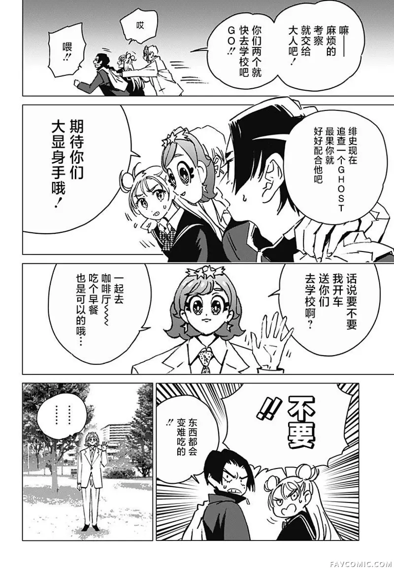 怪异校正第04話P6