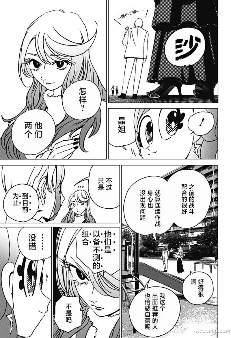 怪异校正第04話P7