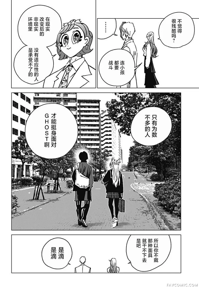 怪异校正第04話P8