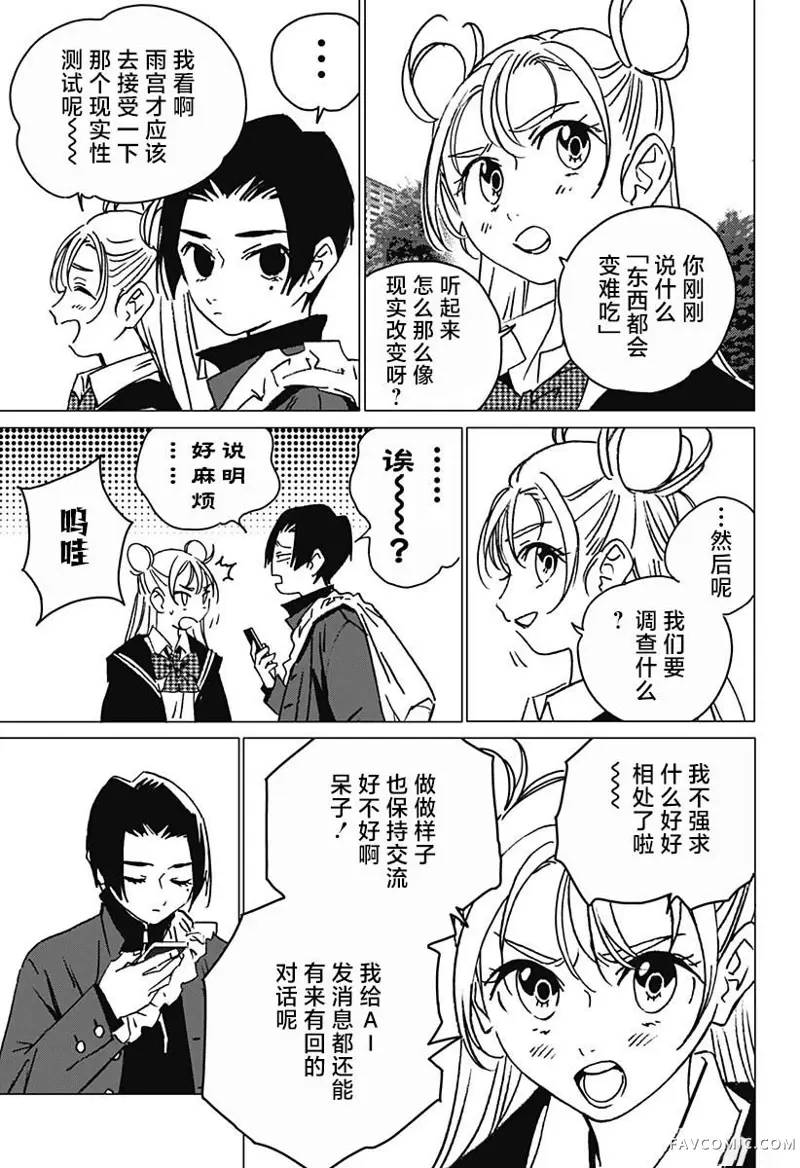 怪异校正第04話P9