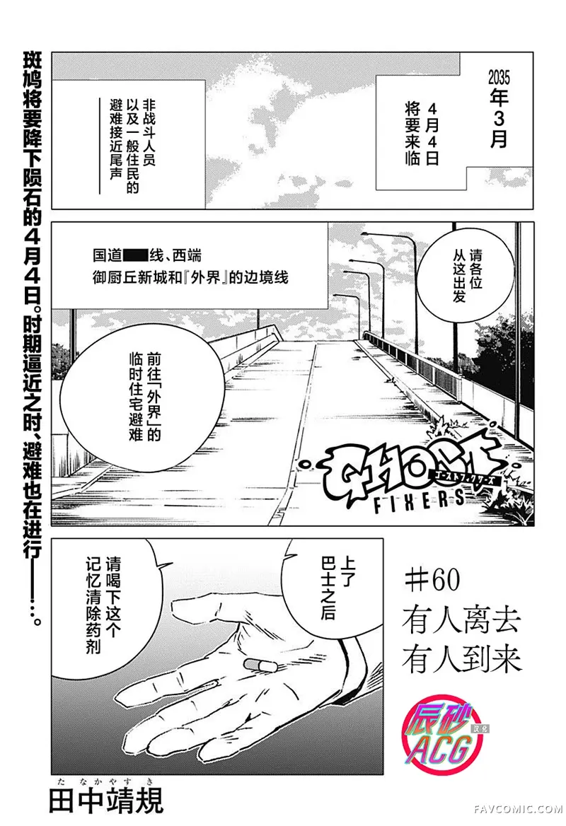 怪异校正第60話P1