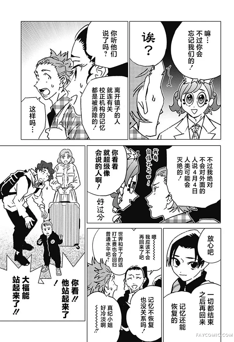 怪异校正第60話P3