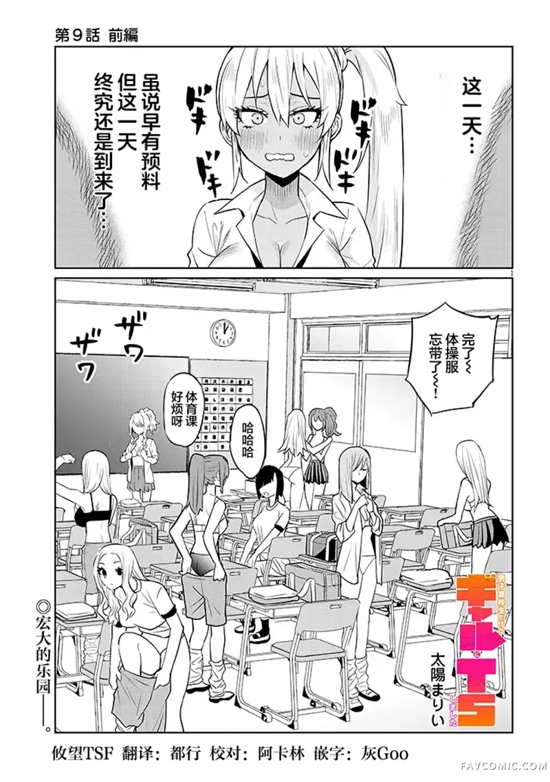 我虽然是男高中生但性转成了辣妹第09話P1