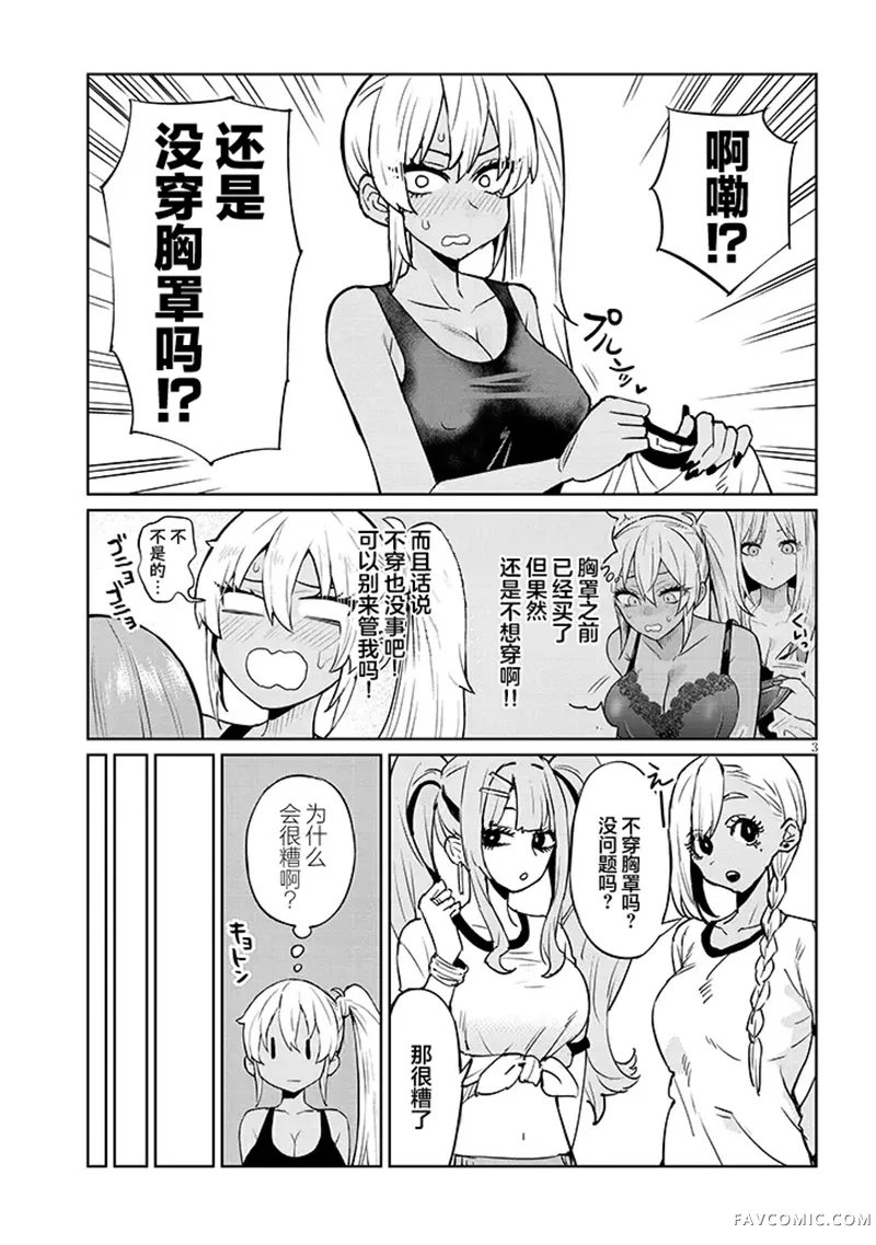 我虽然是男高中生但性转成了辣妹第09話P3