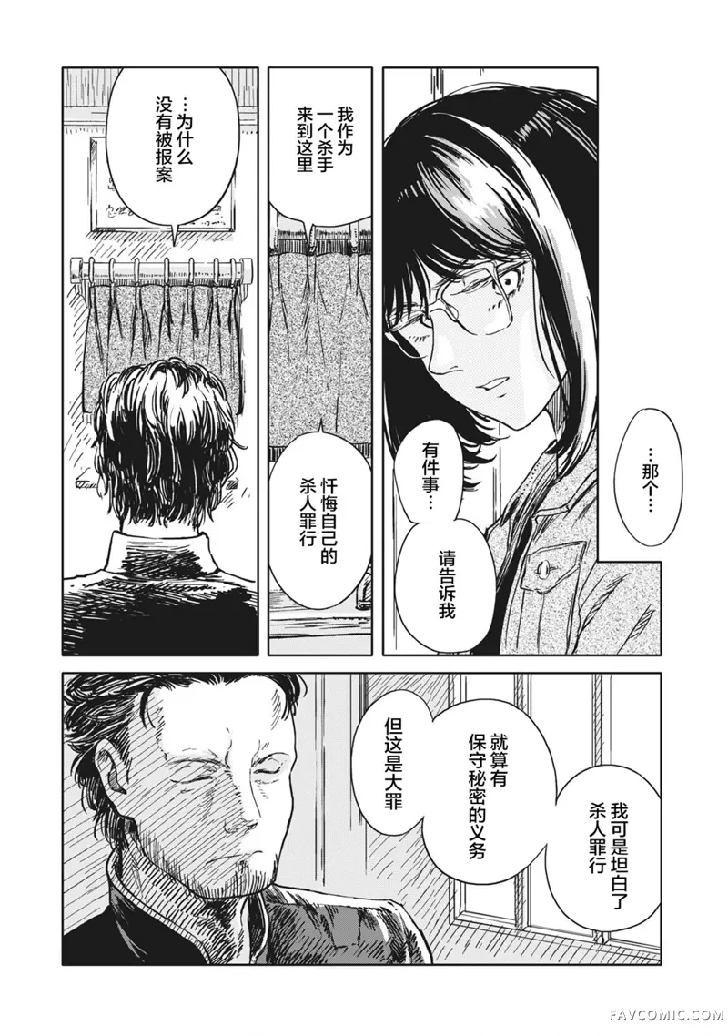 不想当杀手了第03话P10