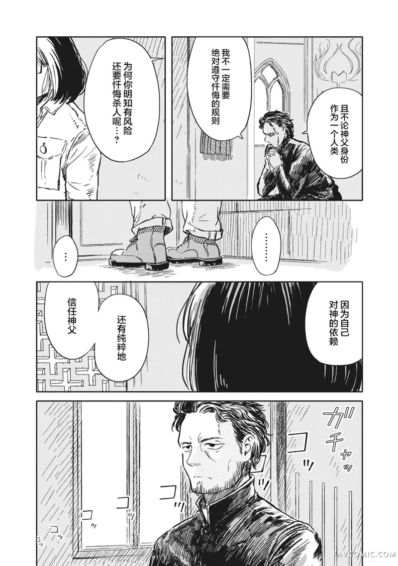 不想当杀手了第03话P12