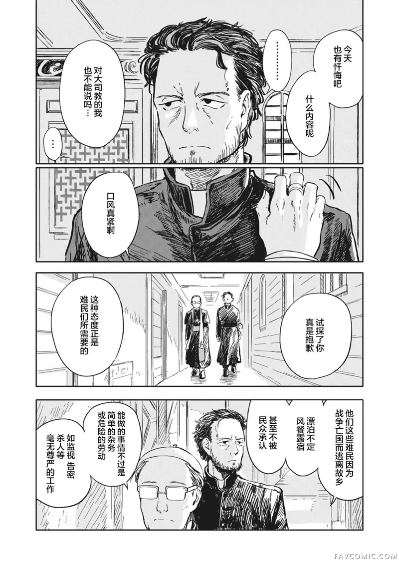 不想当杀手了第03话P14