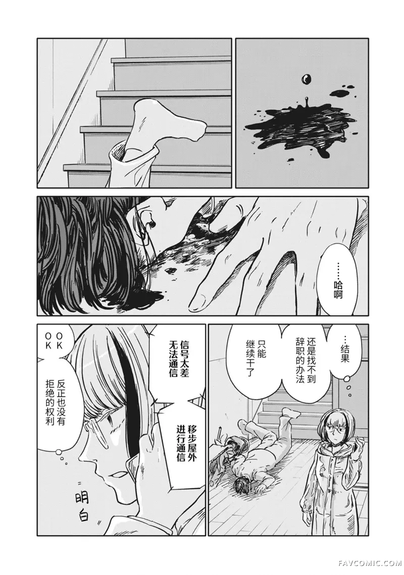 不想当杀手了第03话P17