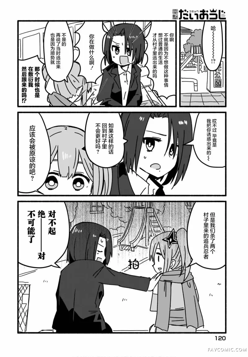 忍者×杀手二人组的日常生活第04话P10