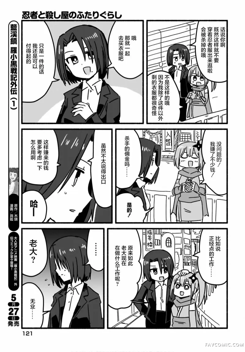 忍者×杀手二人组的日常生活第04话P11