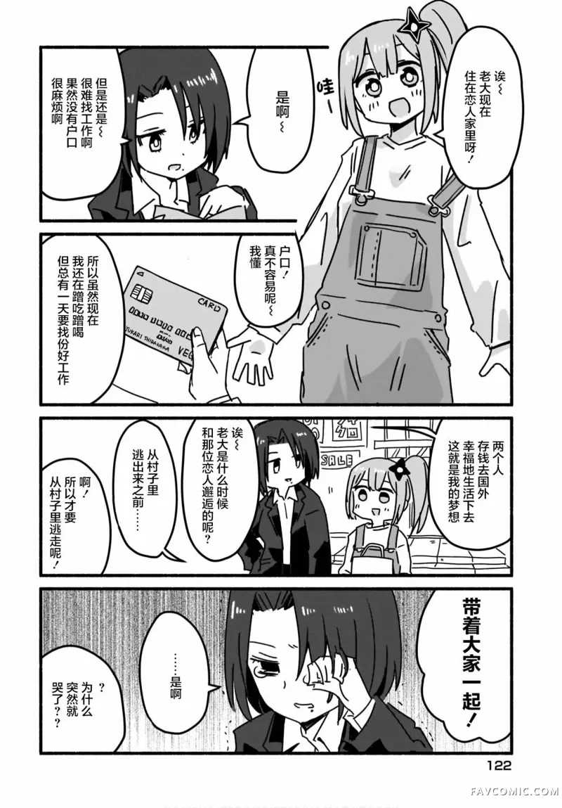 忍者×杀手二人组的日常生活第04话P12