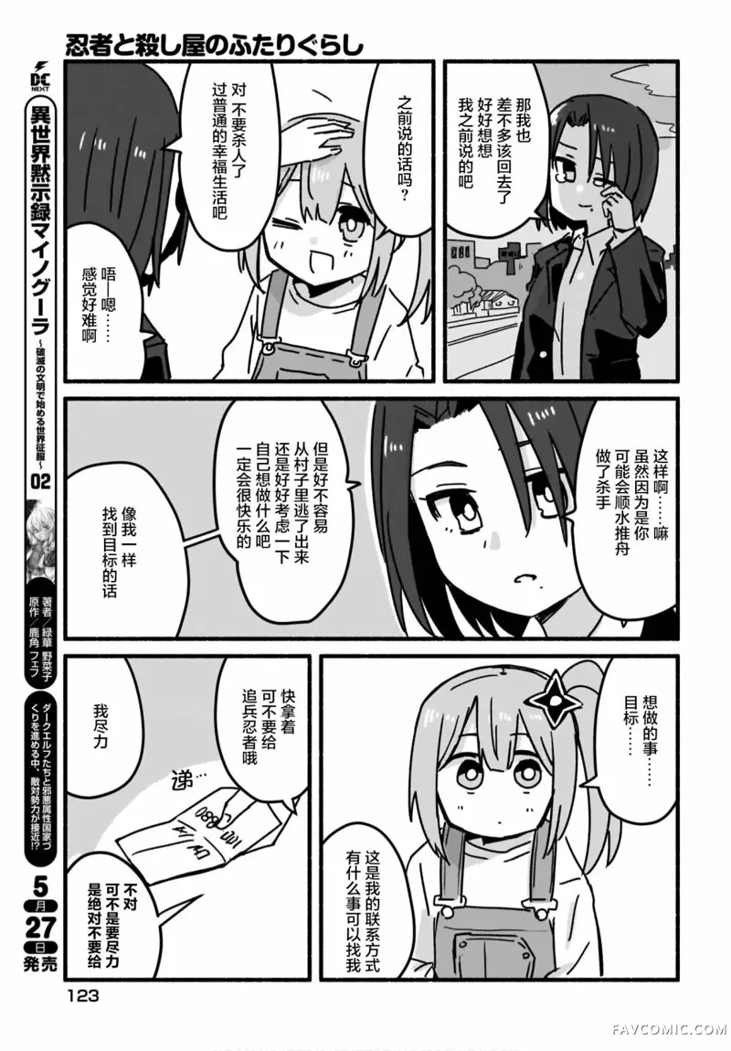 忍者×杀手二人组的日常生活第04话P13