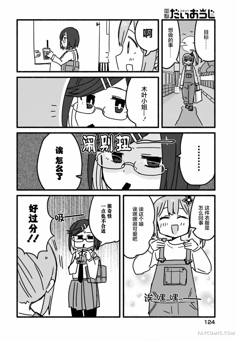 忍者×杀手二人组的日常生活第04话P14