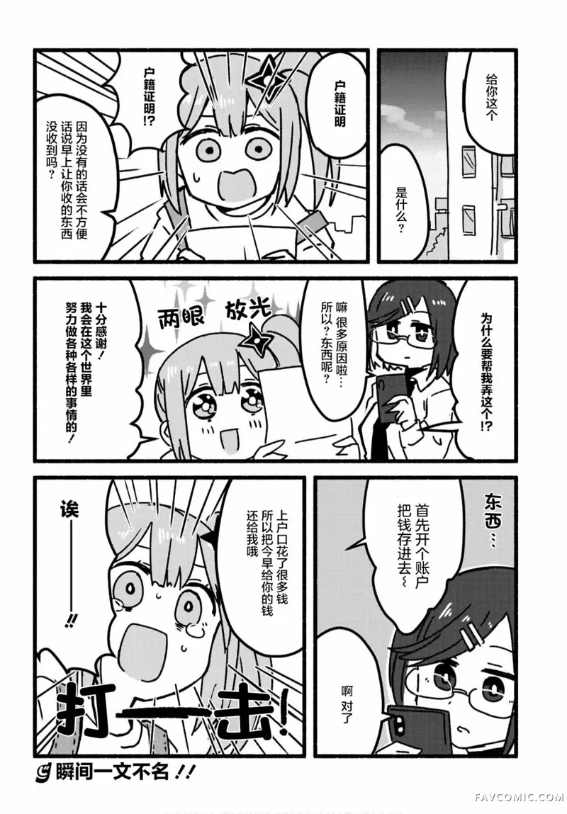 忍者×杀手二人组的日常生活第04话P16