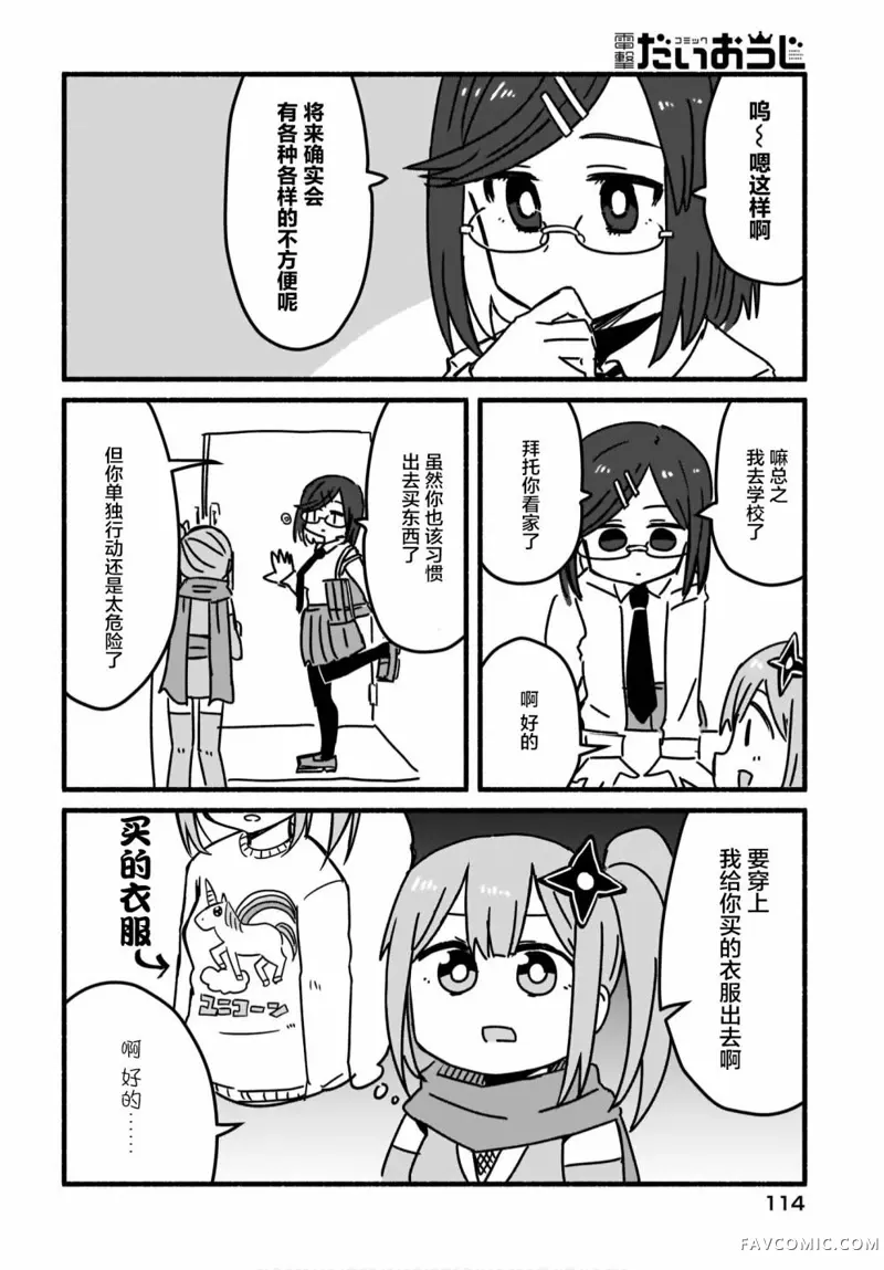 忍者×杀手二人组的日常生活第04话P4