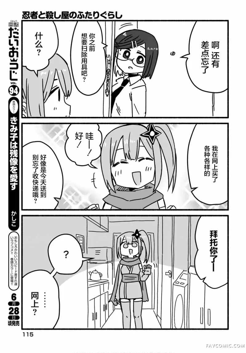 忍者×杀手二人组的日常生活第04话P5