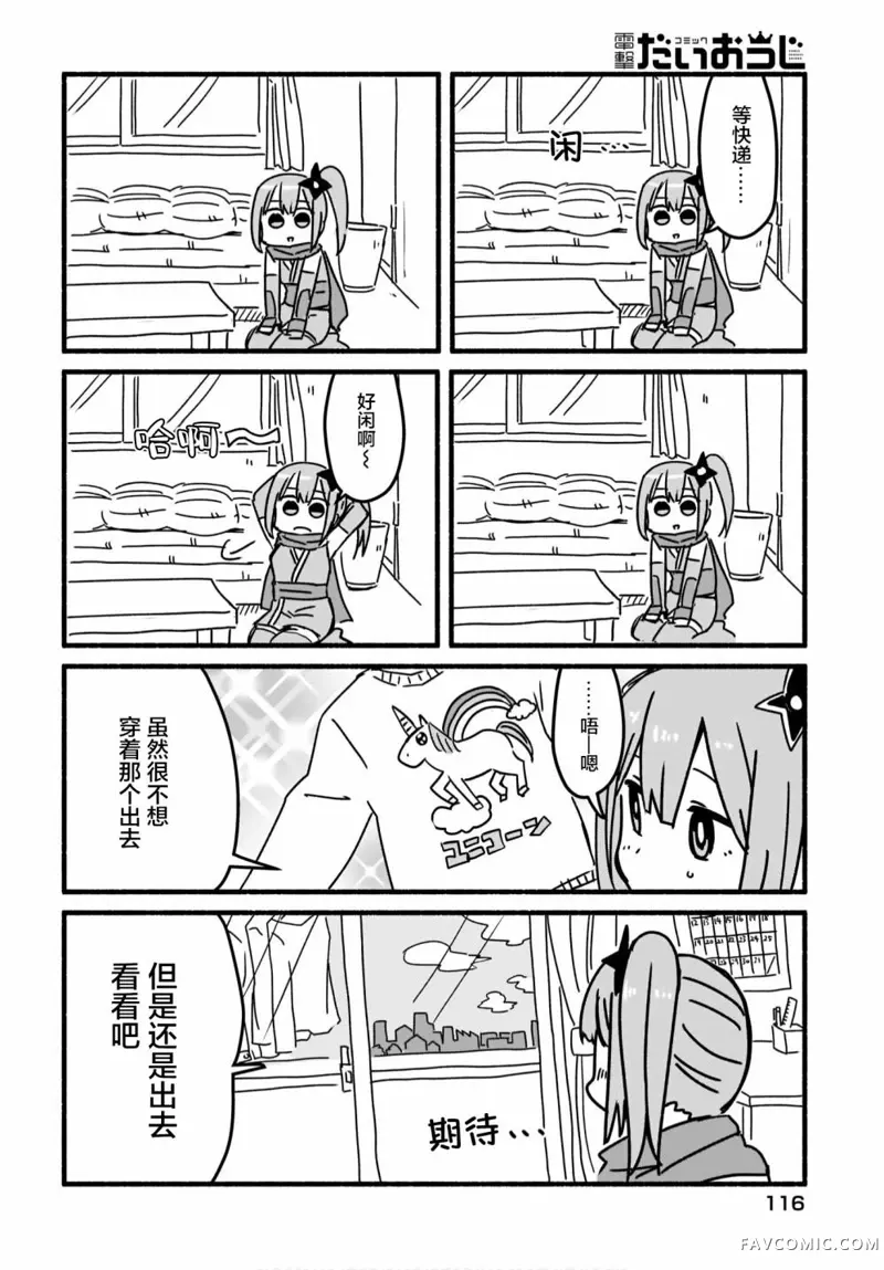 忍者×杀手二人组的日常生活第04话P6